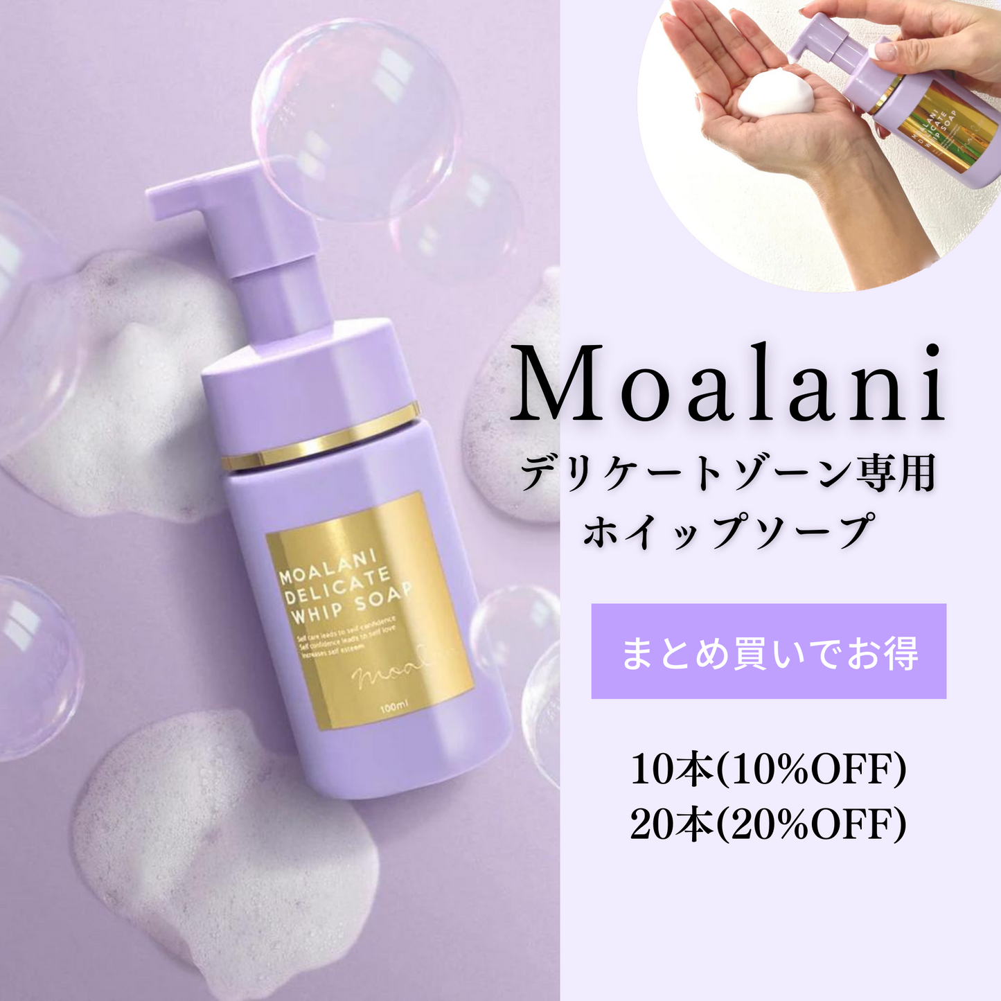 Moalaniデリケートホイップソープ