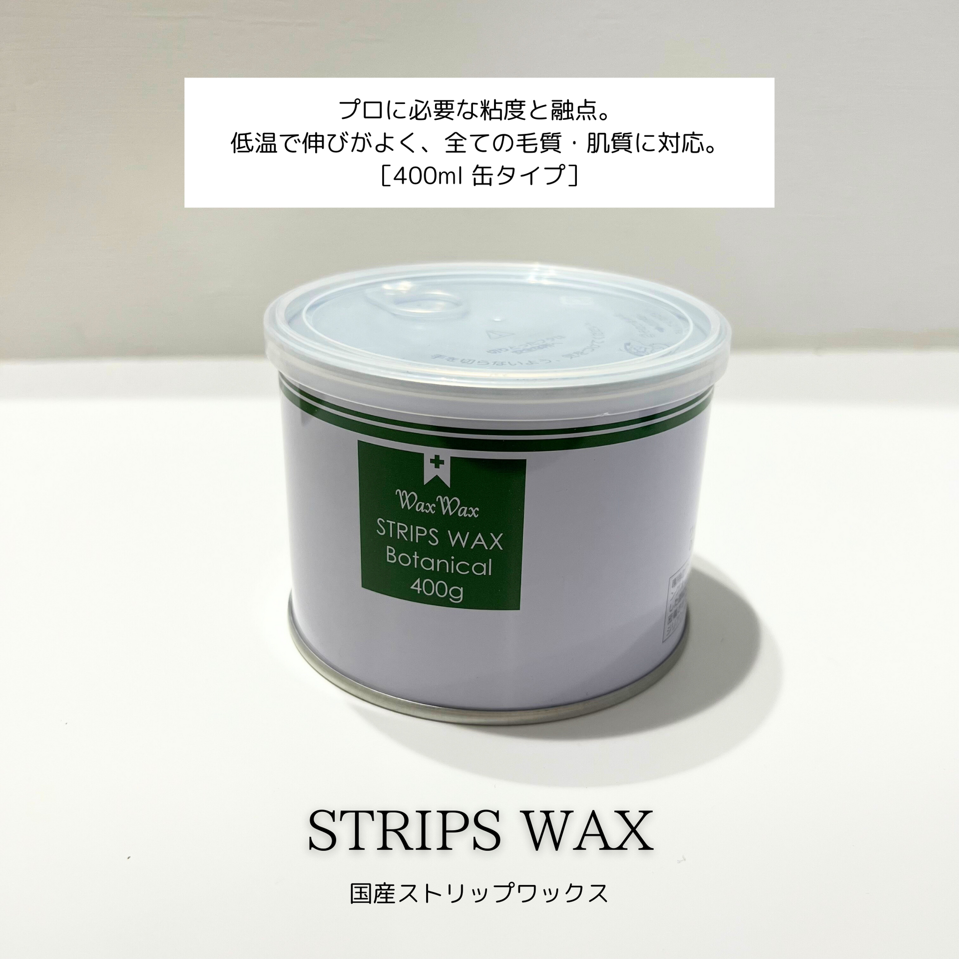 Dr.Waxシリーズ ボタニカルワックス 1缶 – IWC Shop