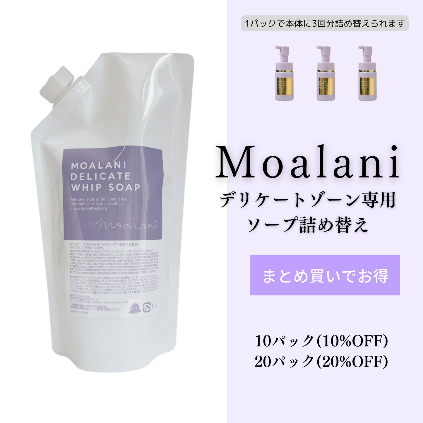 Moalaniデリケートホイップソープ 詰め替え用