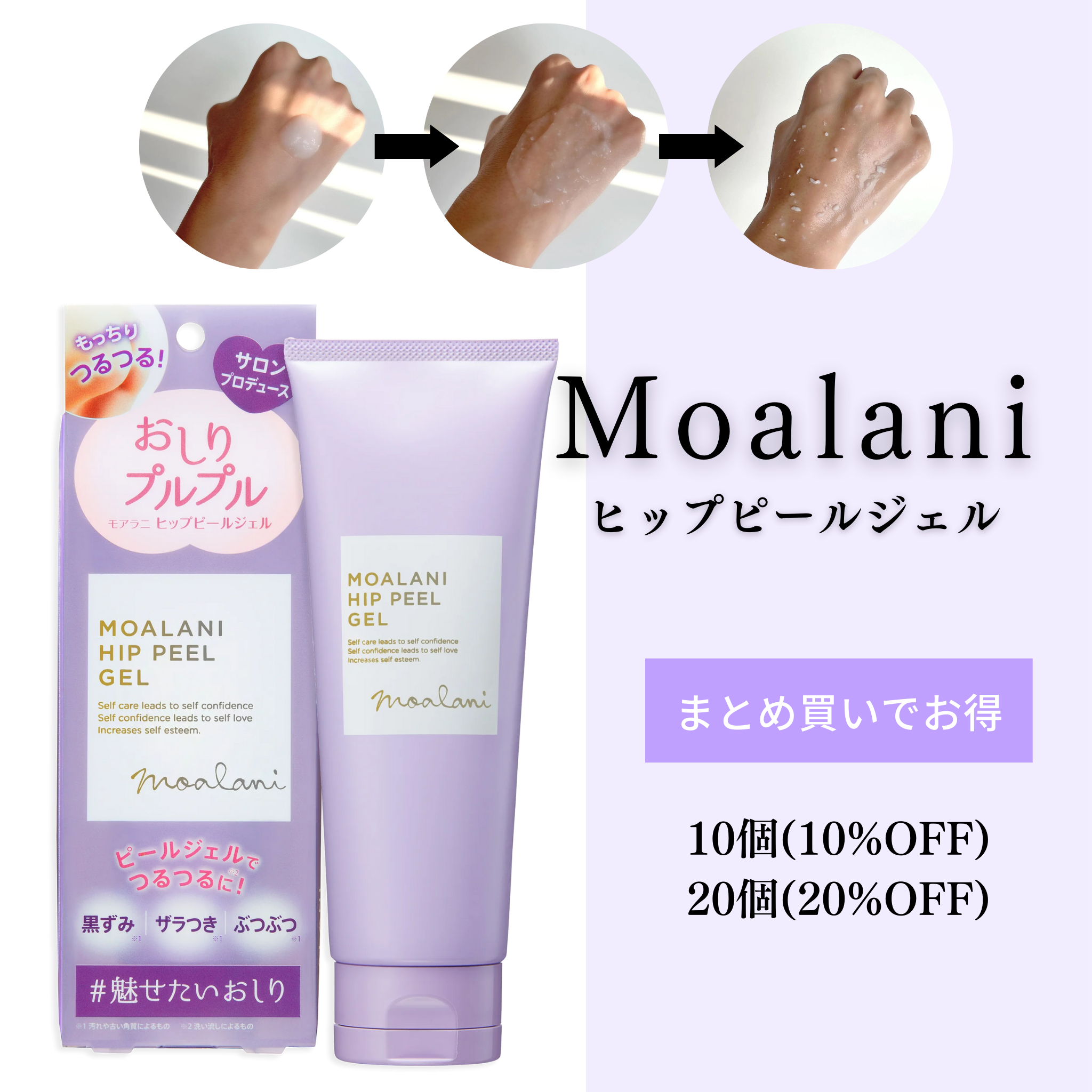 Moalani ヒップピール ジェル – IWC Shop