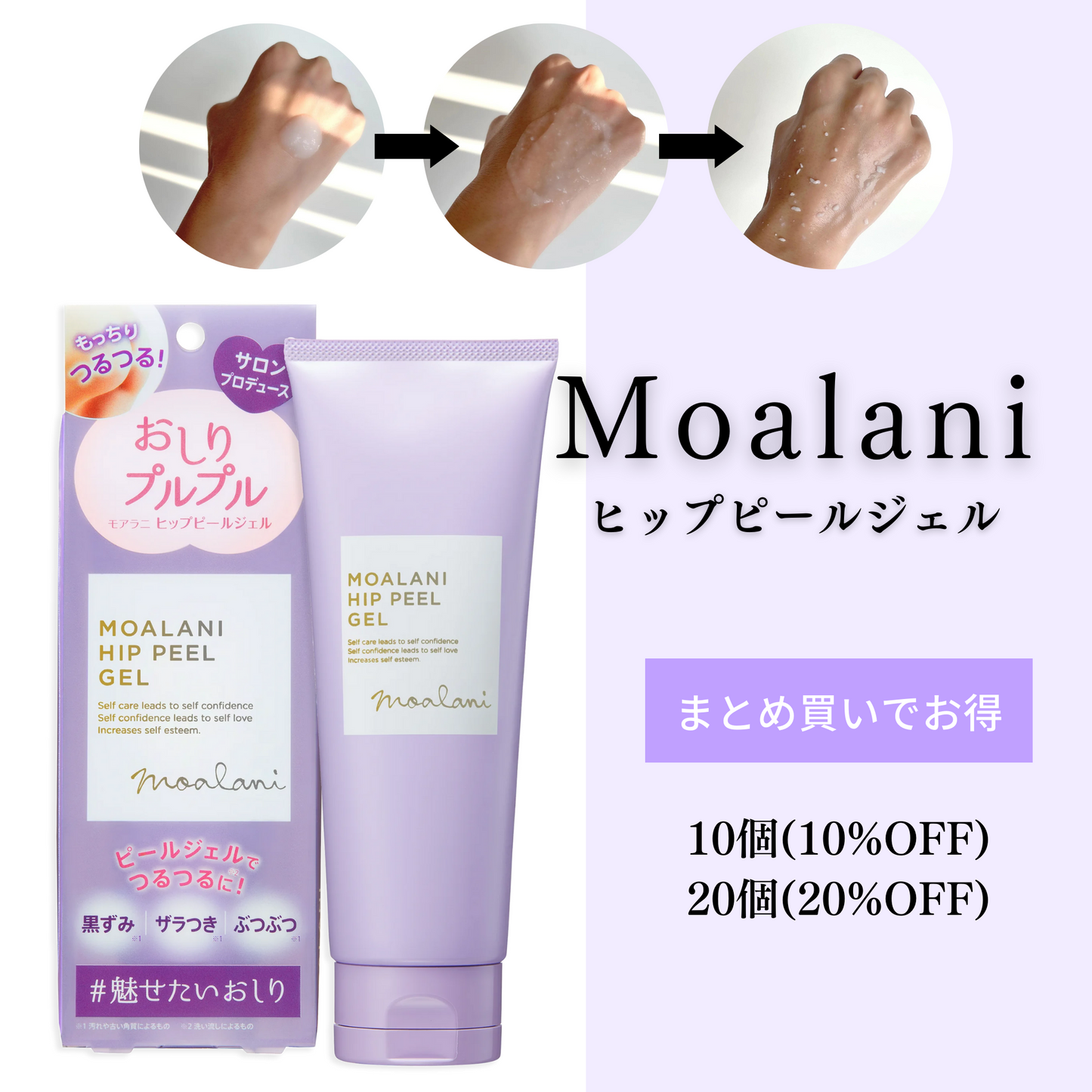 Moalani ヒップピール ジェル